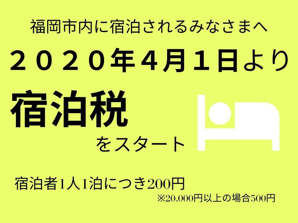 Musubi Hotel Machiya Haruyoshi Fukuoka  Kültér fotó